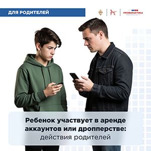 Для родителей