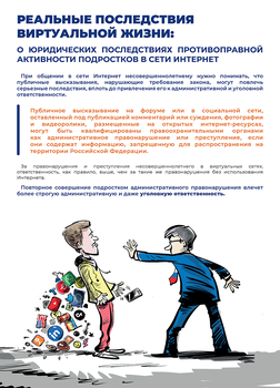 Реальные последствия