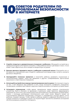 10 советов