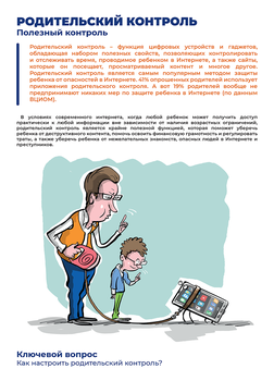 Родительский контроль