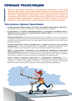 Прямые трансляции