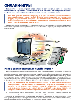 Онлаин игры