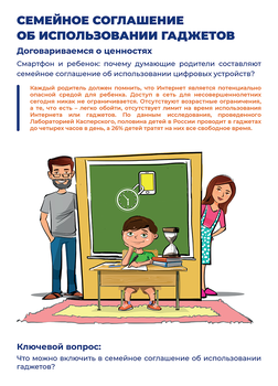 Семейное соглашение