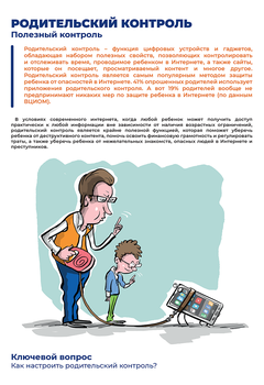 Родительский контроль