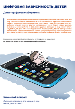 Цифровая зависимость