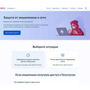 Информационно-справочные материалы по жизненной ситуации «Защита от мошенников в сети»