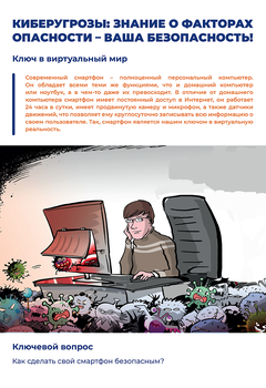 Киберугрозы