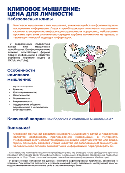 Клиповое мышление