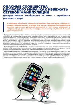 Опасные сообщества