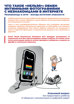 Обмен фото