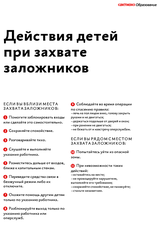 Как действовать ребенку при захвате заложников