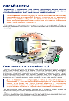 Онлаин игры