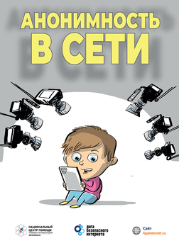 Анонимность в сети