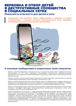 Вербовка