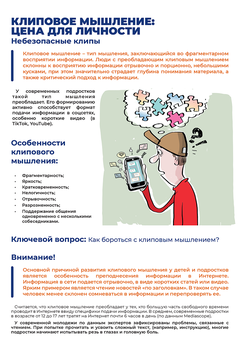 Клиповое мышление