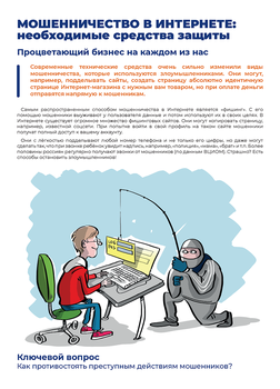 Мошеничество