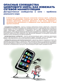 Опасные сообщества