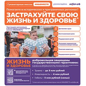 Реализация программы «Гуманитарные миссии #МЫВМЕСТЕ»
