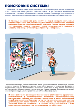 Поисковые системы