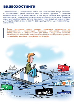 Видеохостинги