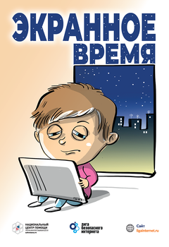 Время в сети