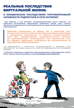 Реальные последствия