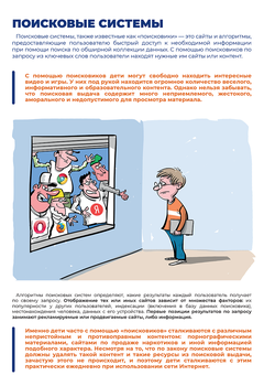 Поисковые системы