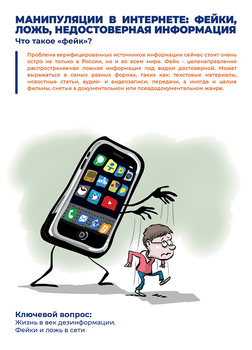 Фейки