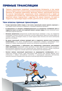 Прямые трансляции