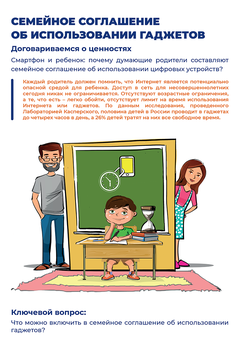 Семейное соглашение